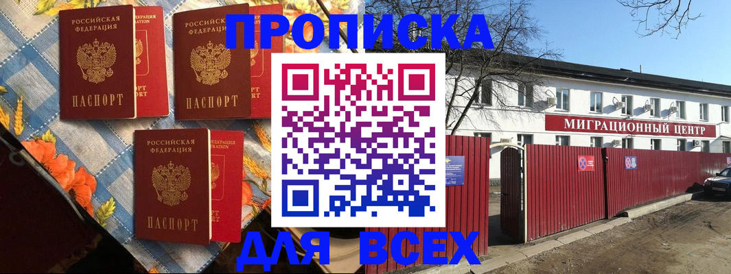 прописка гарантия в Талдоме